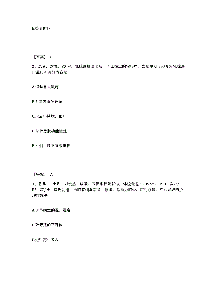 备考2025青海省民和县中医院执业护士资格考试高分题库附答案_第2页