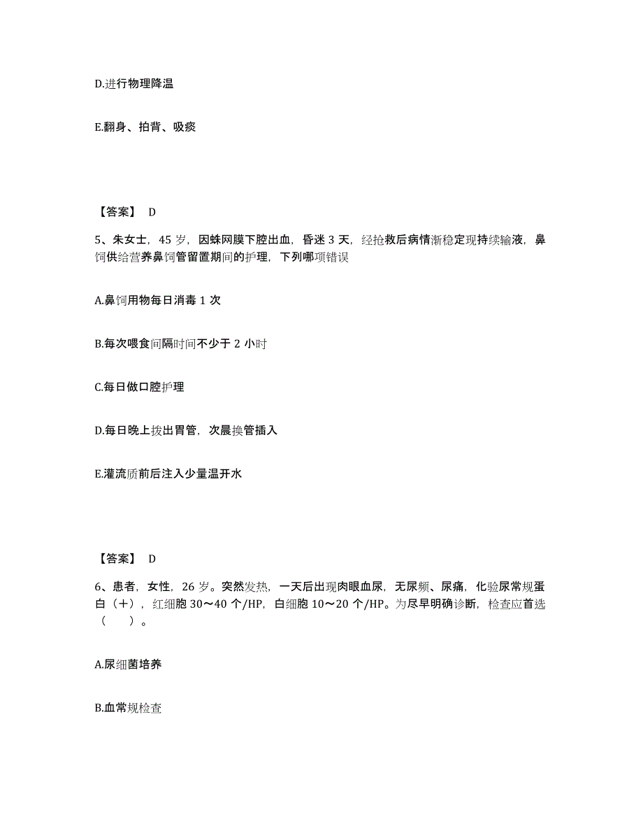 备考2025青海省民和县中医院执业护士资格考试高分题库附答案_第3页