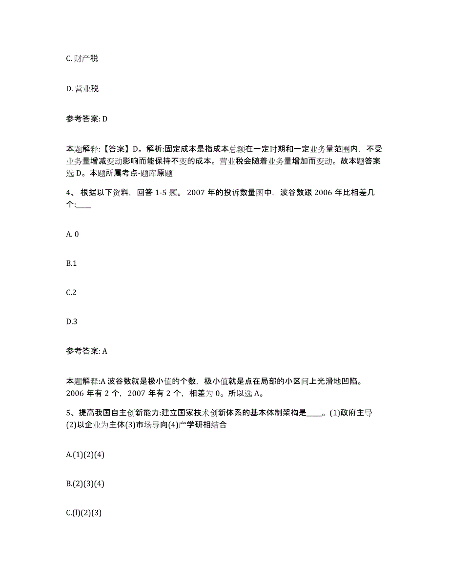 备考2025安徽省池州市贵池区网格员招聘每日一练试卷B卷含答案_第2页