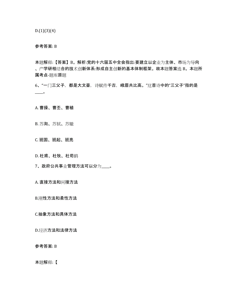 备考2025安徽省池州市贵池区网格员招聘每日一练试卷B卷含答案_第3页