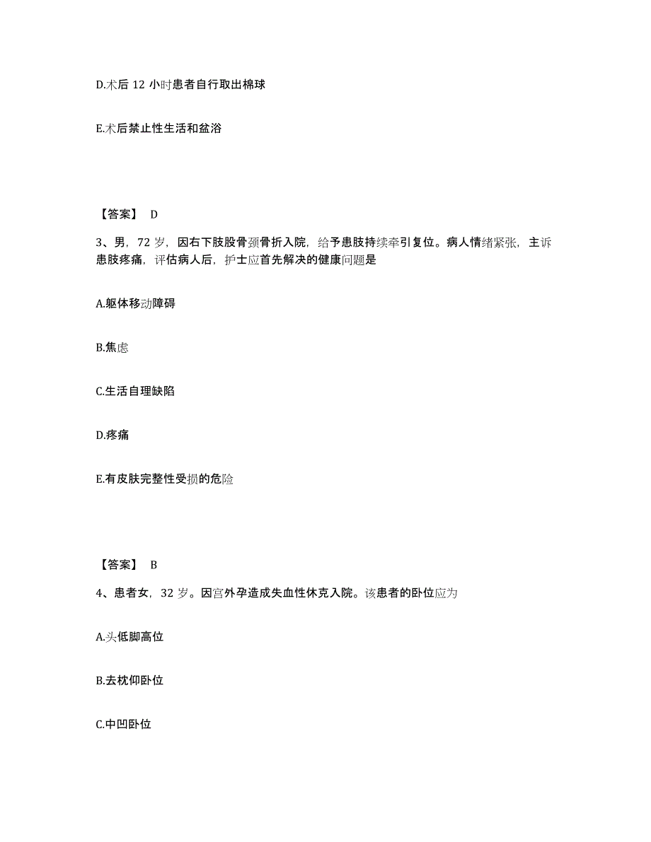 备考2025青海省西宁市回族医院执业护士资格考试考前冲刺模拟试卷A卷含答案_第2页