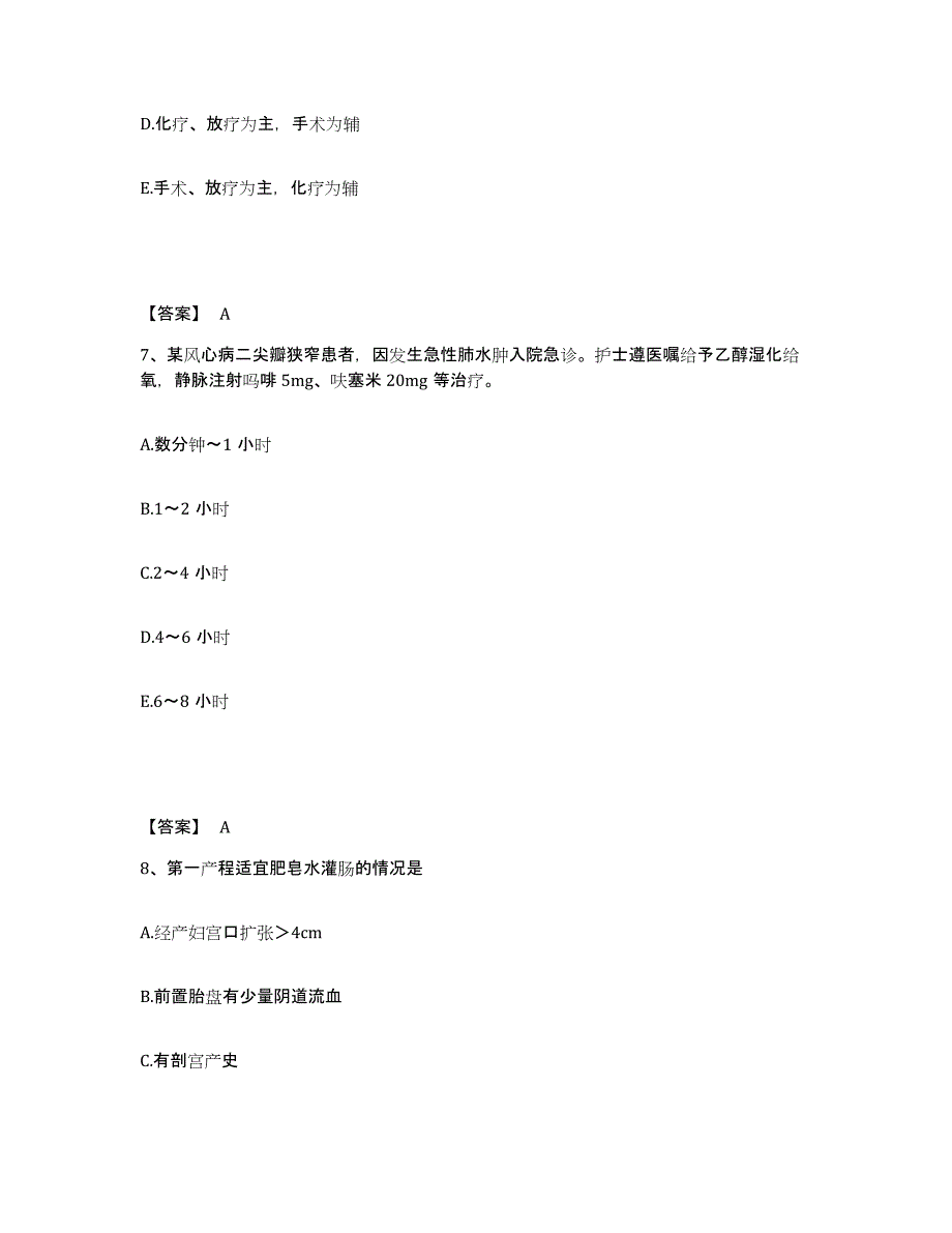 备考2025青海省西宁市回族医院执业护士资格考试考前冲刺模拟试卷A卷含答案_第4页