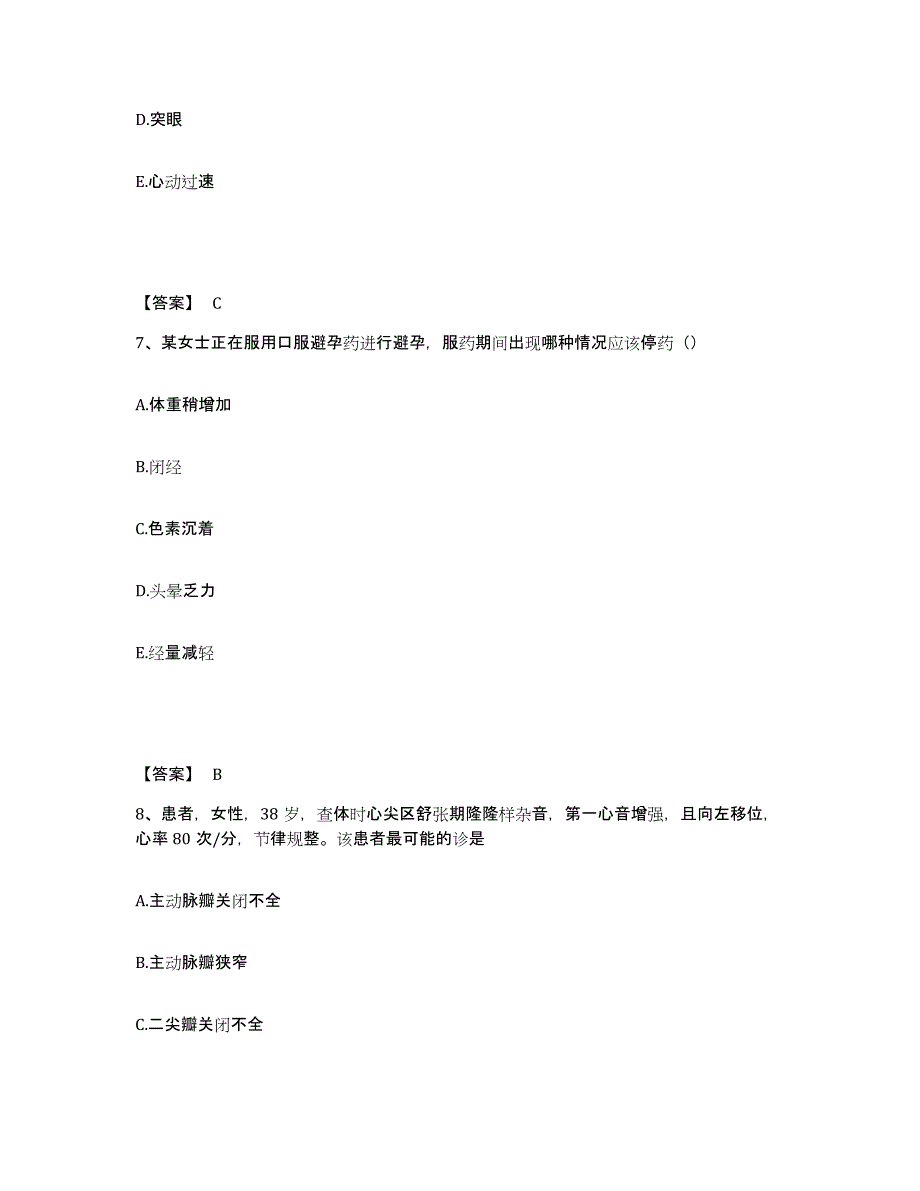 备考2025青海省第一机床厂职工医院执业护士资格考试能力测试试卷A卷附答案_第4页