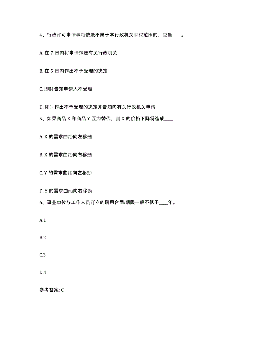 备考2025四川省雅安市天全县网格员招聘真题附答案_第2页