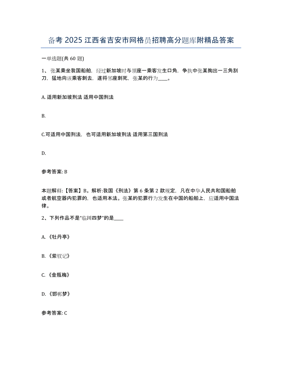 备考2025江西省吉安市网格员招聘高分题库附答案_第1页