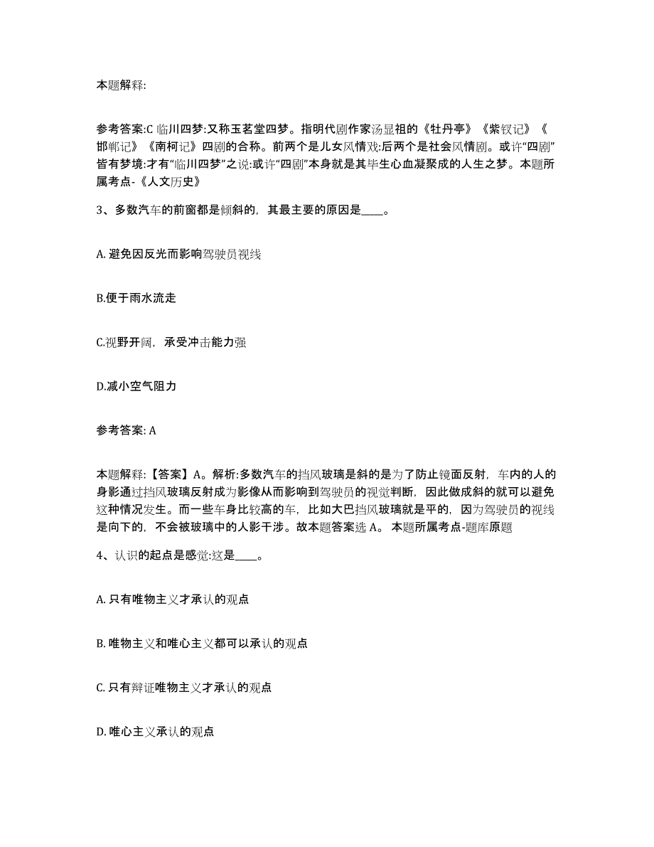 备考2025江西省吉安市网格员招聘高分题库附答案_第2页