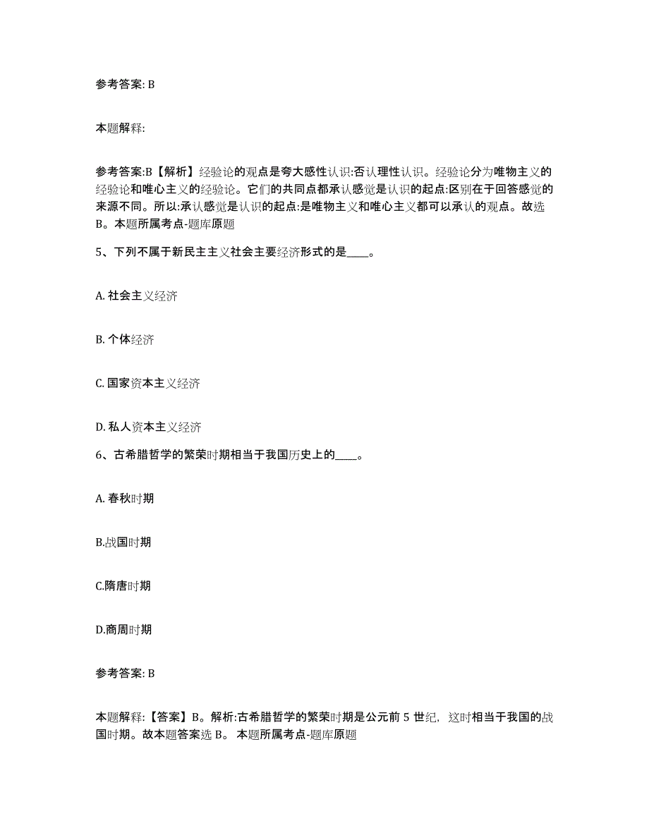 备考2025江西省吉安市网格员招聘高分题库附答案_第3页