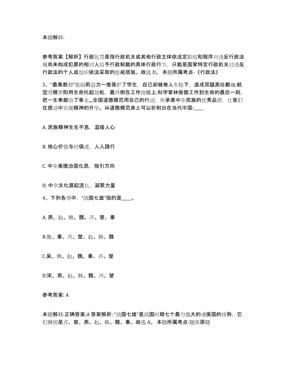 备考2025云南省西双版纳傣族自治州景洪市网格员招聘能力检测试卷B卷附答案_第2页