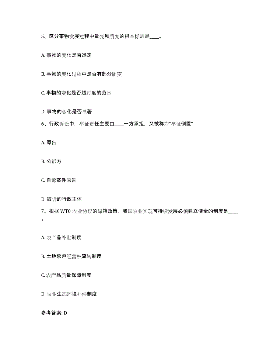 备考2025云南省西双版纳傣族自治州景洪市网格员招聘能力检测试卷B卷附答案_第3页