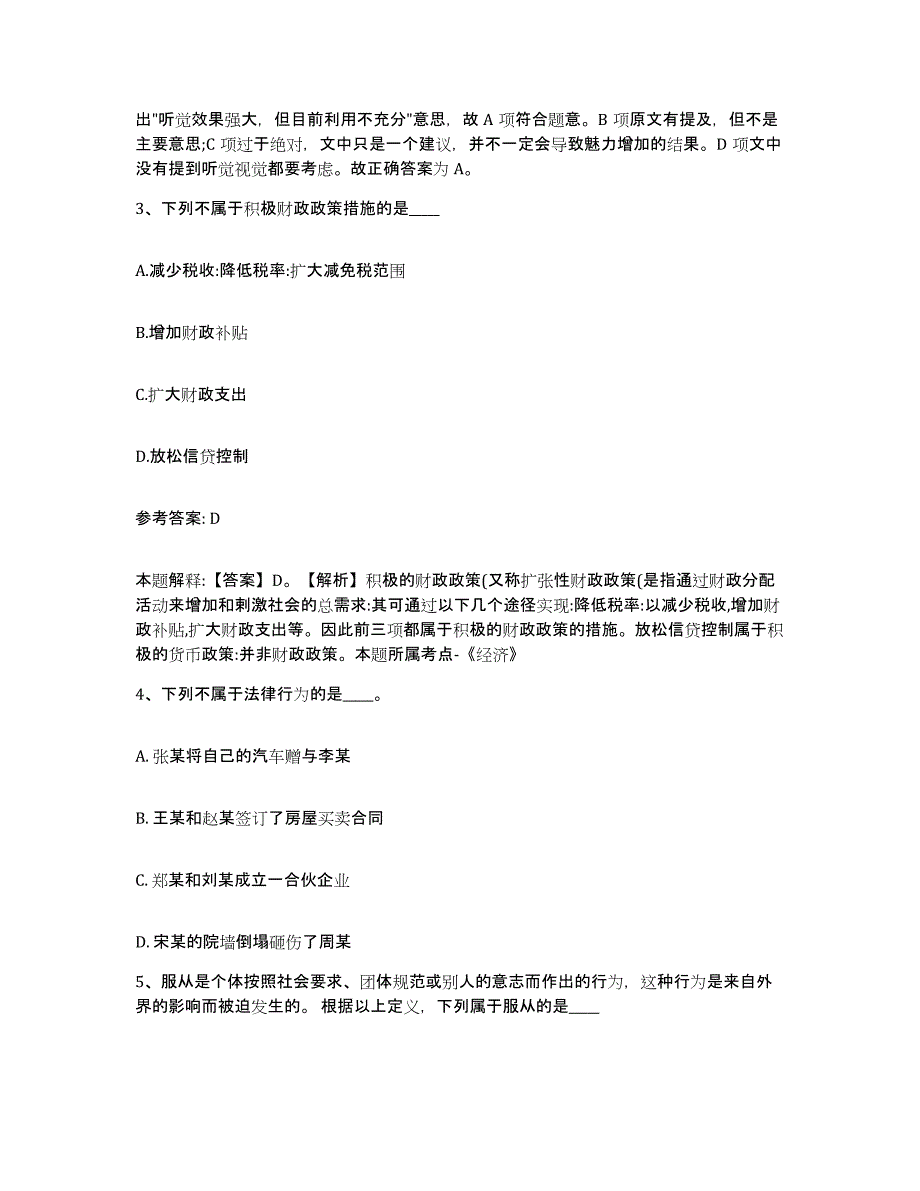 备考2025安徽省巢湖市含山县网格员招聘综合练习试卷A卷附答案_第2页