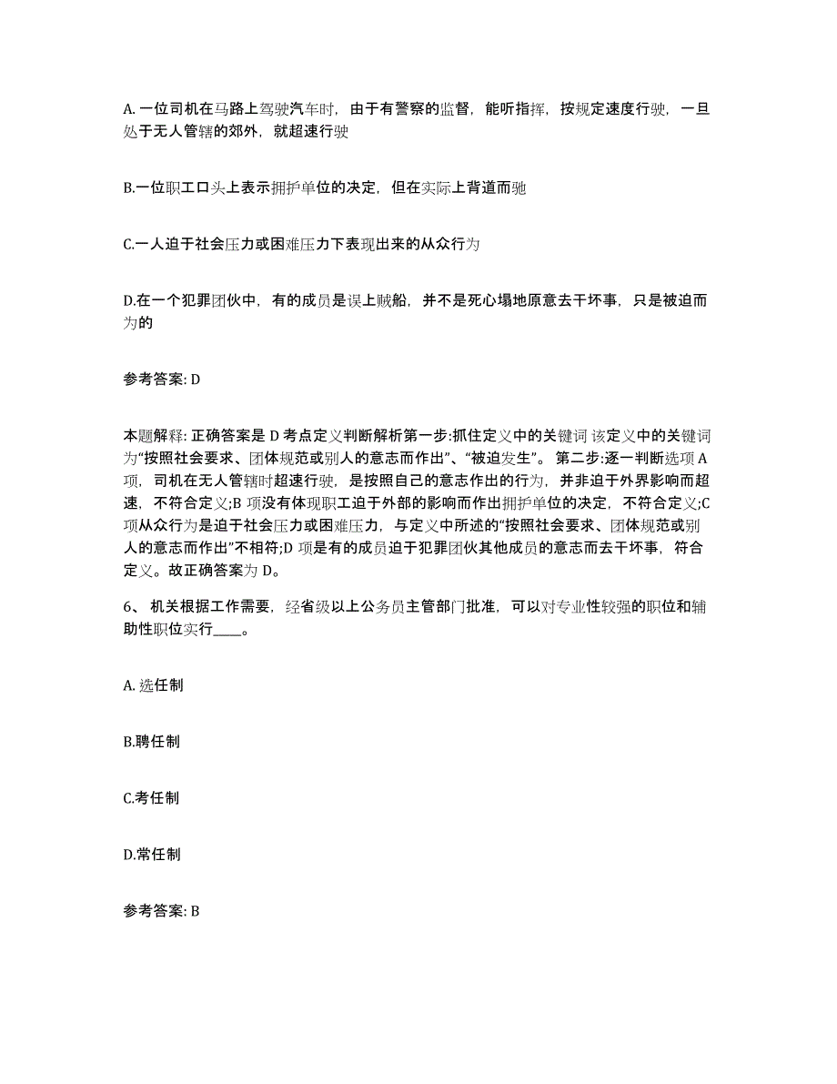 备考2025安徽省巢湖市含山县网格员招聘综合练习试卷A卷附答案_第3页