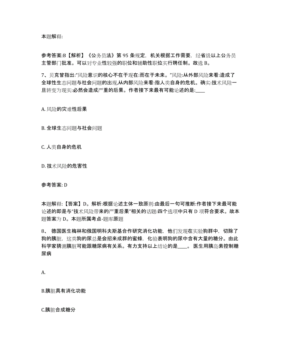 备考2025安徽省巢湖市含山县网格员招聘综合练习试卷A卷附答案_第4页