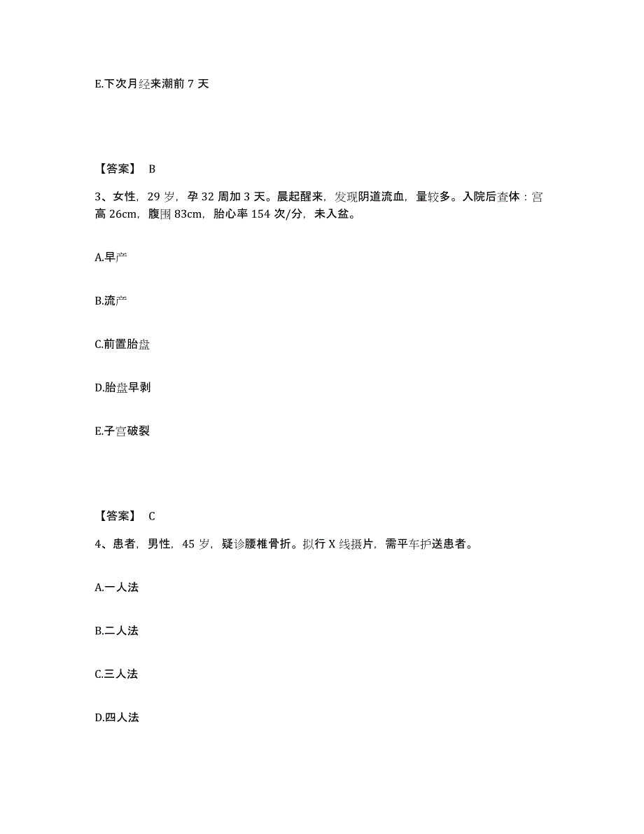 备考2025陕西省西安市铁指医院执业护士资格考试考试题库_第2页