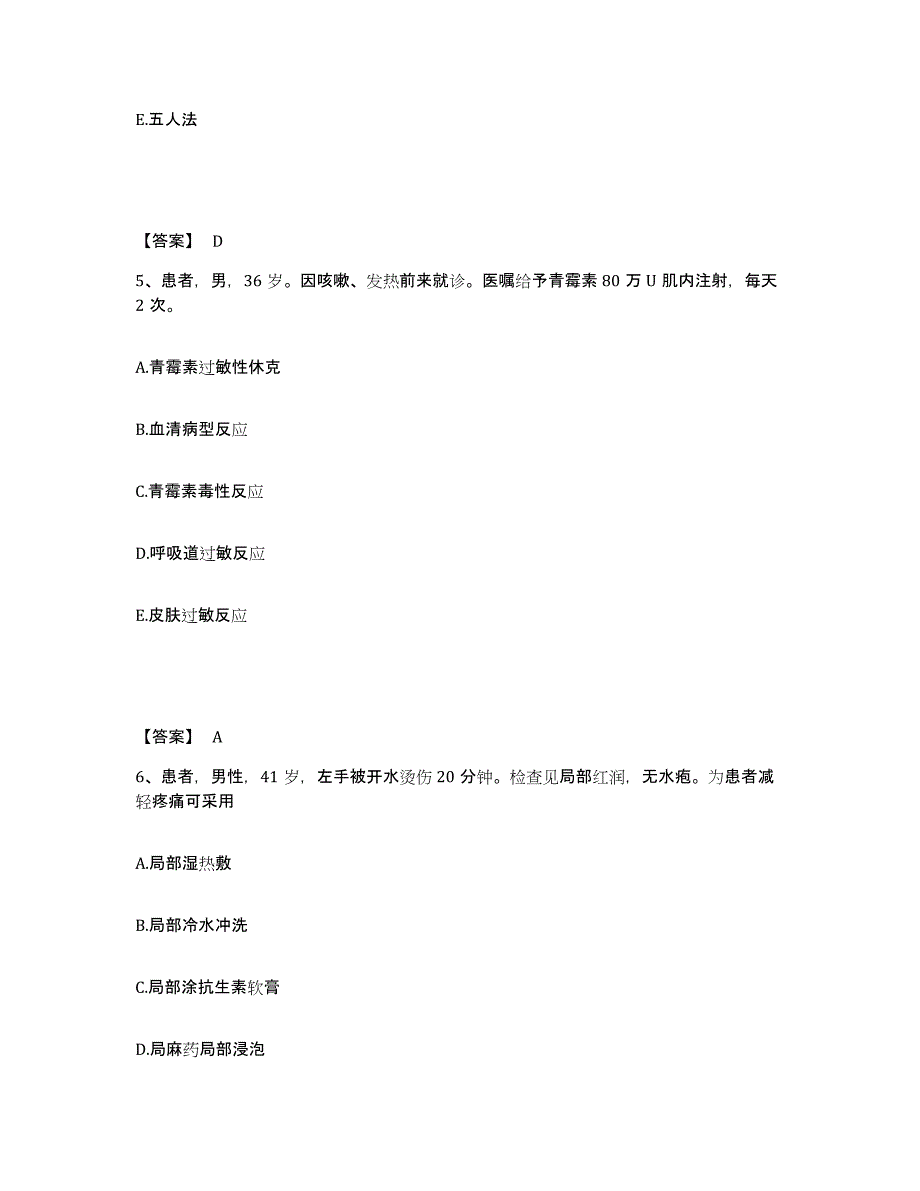 备考2025陕西省西安市铁指医院执业护士资格考试考试题库_第3页