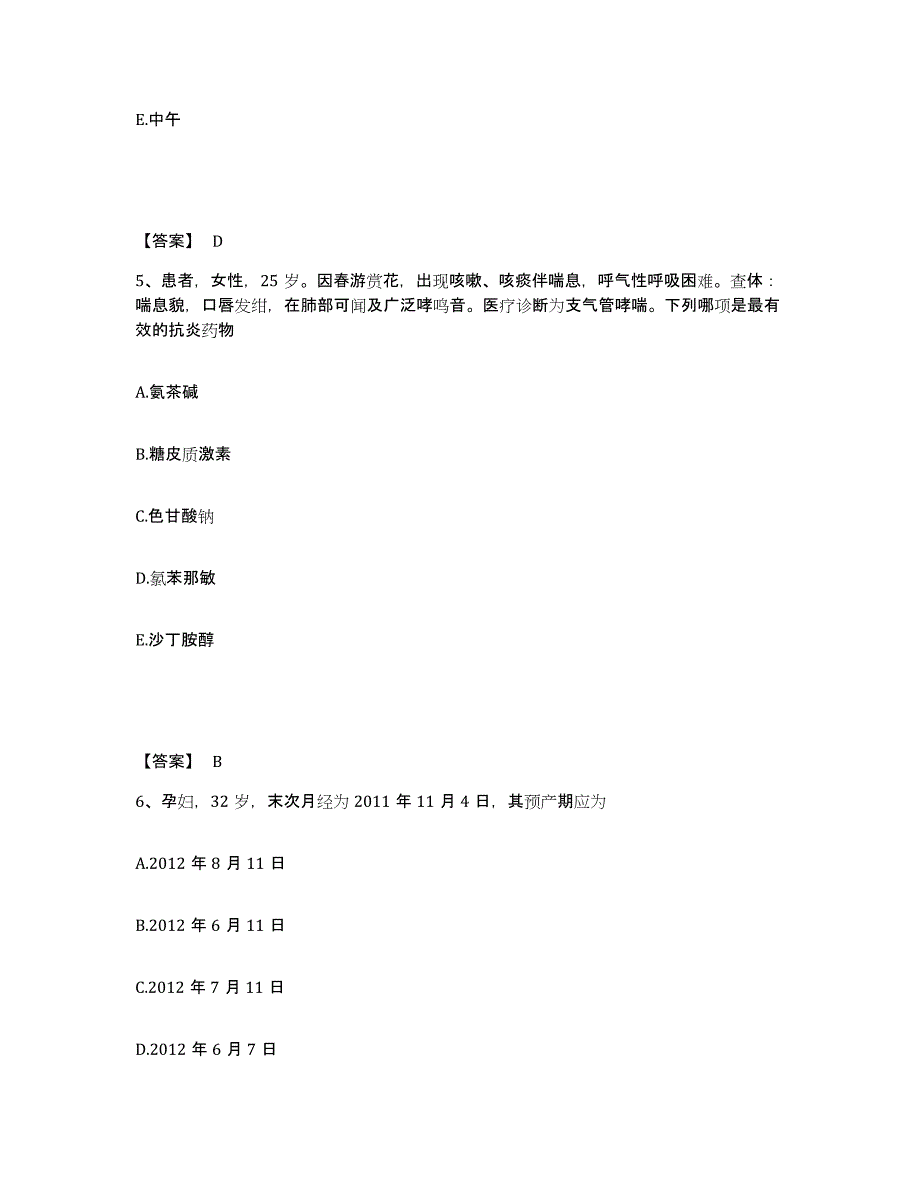 备考2025黑龙江阿城市中医院执业护士资格考试能力提升试卷B卷附答案_第3页