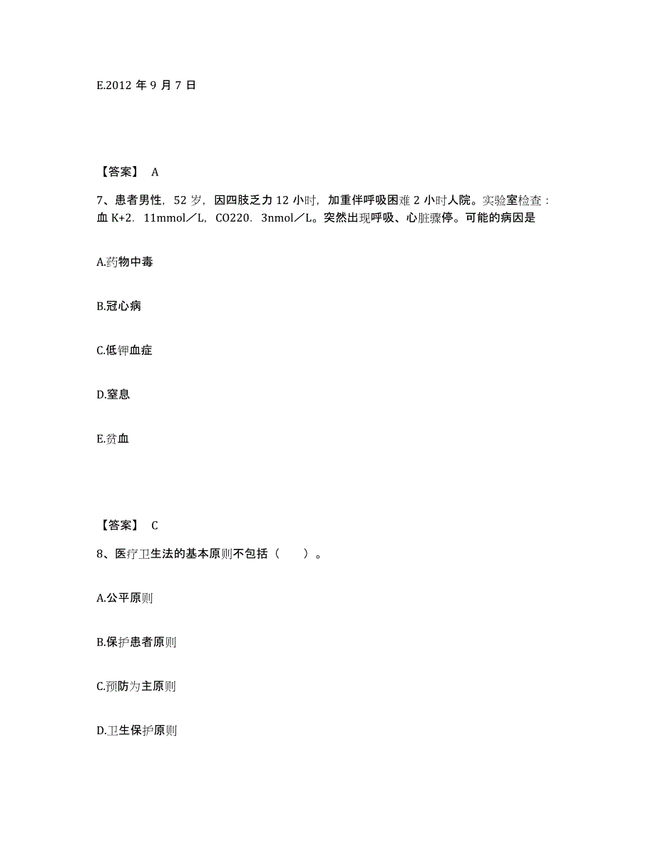 备考2025黑龙江阿城市中医院执业护士资格考试能力提升试卷B卷附答案_第4页