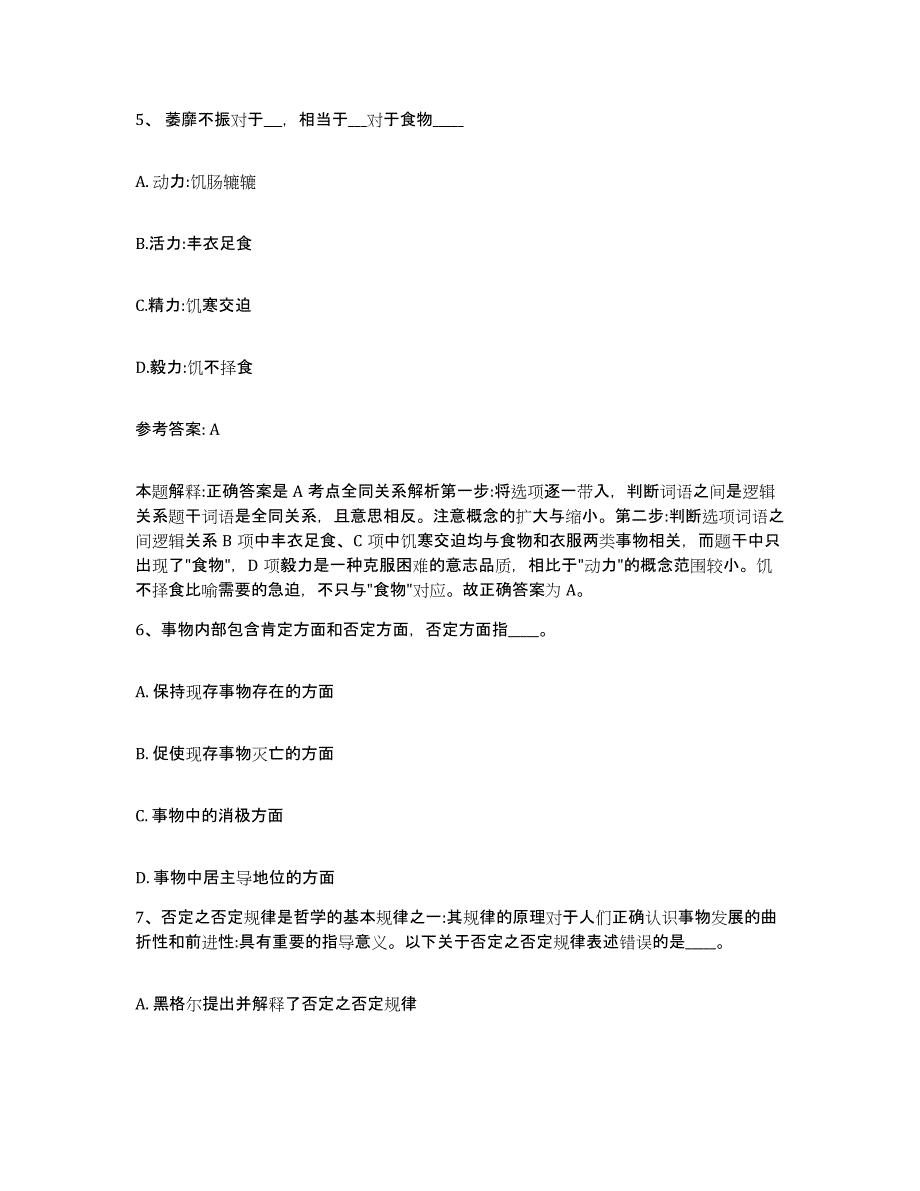 备考2025山西省大同市阳高县网格员招聘典型题汇编及答案_第3页