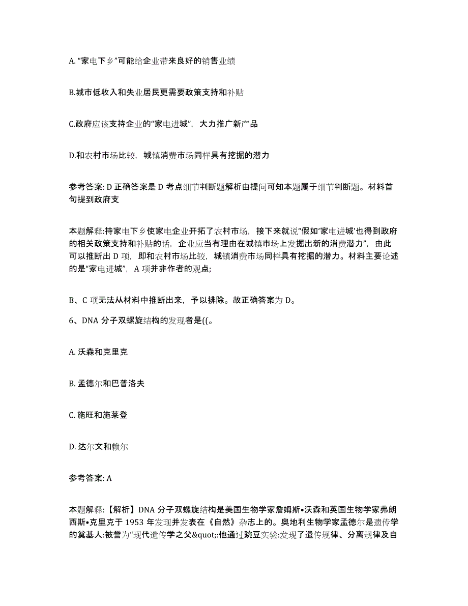 备考2025四川省成都市网格员招聘题库综合试卷A卷附答案_第3页