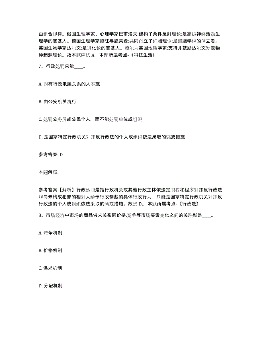 备考2025四川省成都市网格员招聘题库综合试卷A卷附答案_第4页