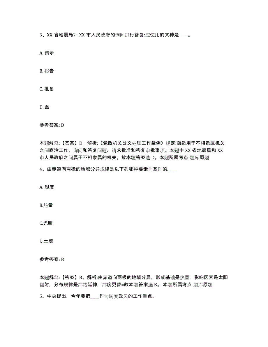 备考2025广西壮族自治区来宾市金秀瑶族自治县网格员招聘综合检测试卷A卷含答案_第2页