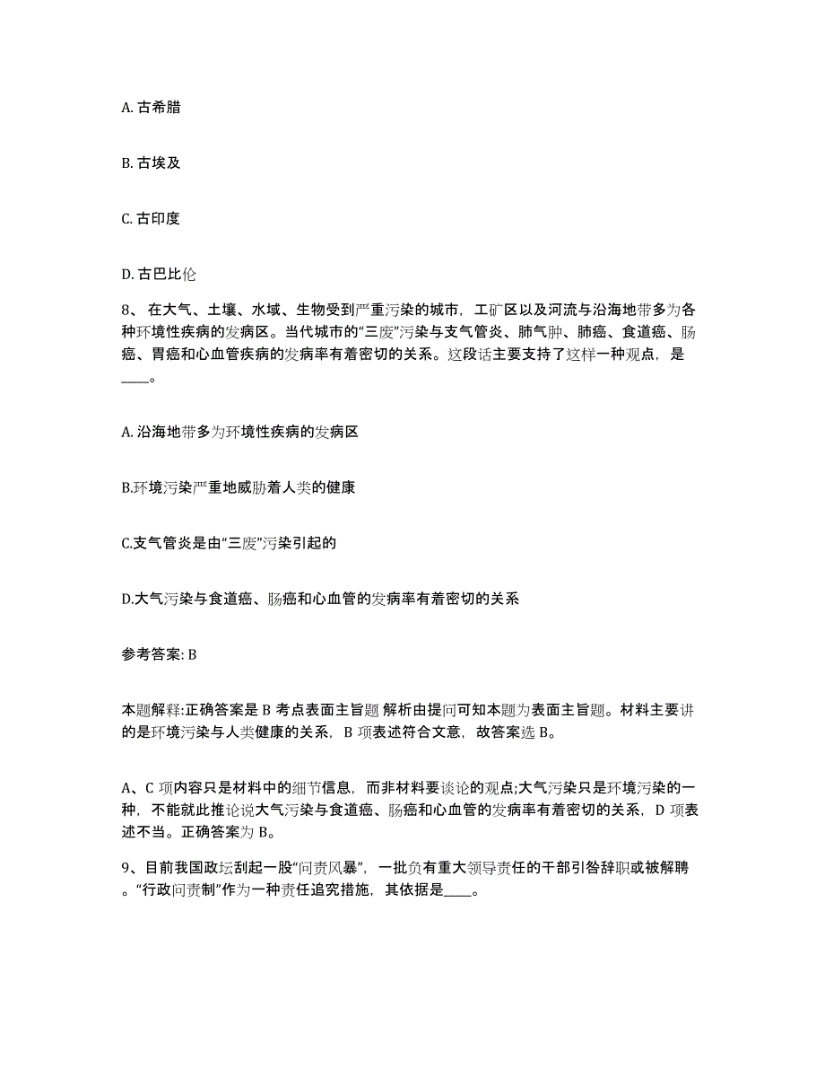 备考2025广西壮族自治区来宾市金秀瑶族自治县网格员招聘综合检测试卷A卷含答案_第4页