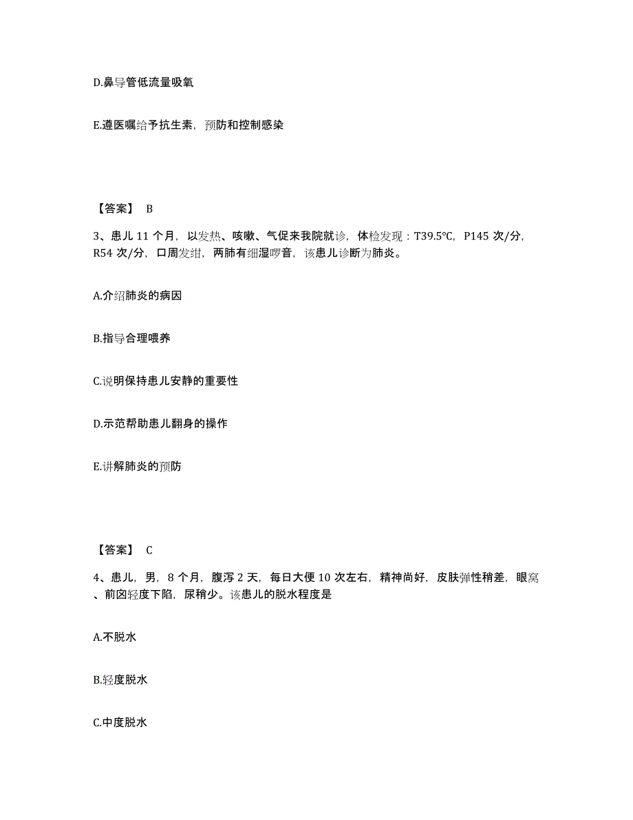 备考2025青海省互助县人民医院执业护士资格考试能力提升试卷B卷附答案_第2页