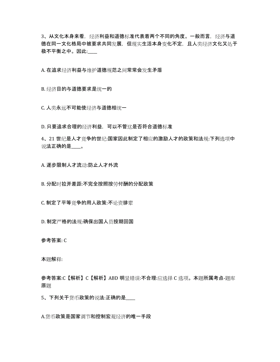 备考2025河南省商丘市梁园区网格员招聘基础试题库和答案要点_第2页