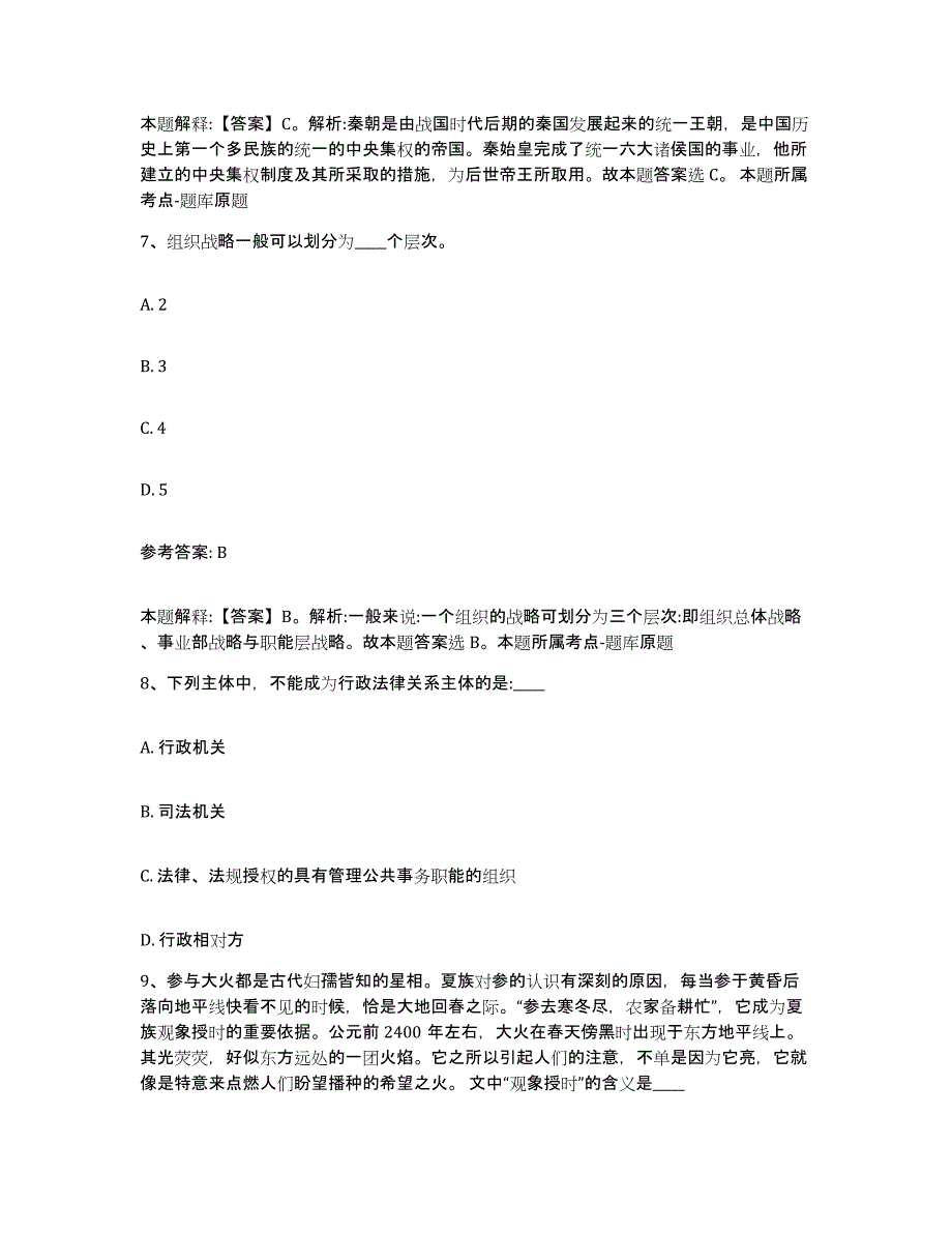 备考2025江苏省盐城市射阳县网格员招聘提升训练试卷A卷附答案_第4页