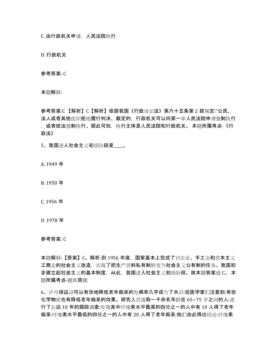 备考2025江西省宜春市宜丰县网格员招聘提升训练试卷B卷附答案_第3页