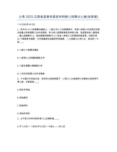 备考2025江西省宜春市高安市网格员招聘测试卷(含答案)