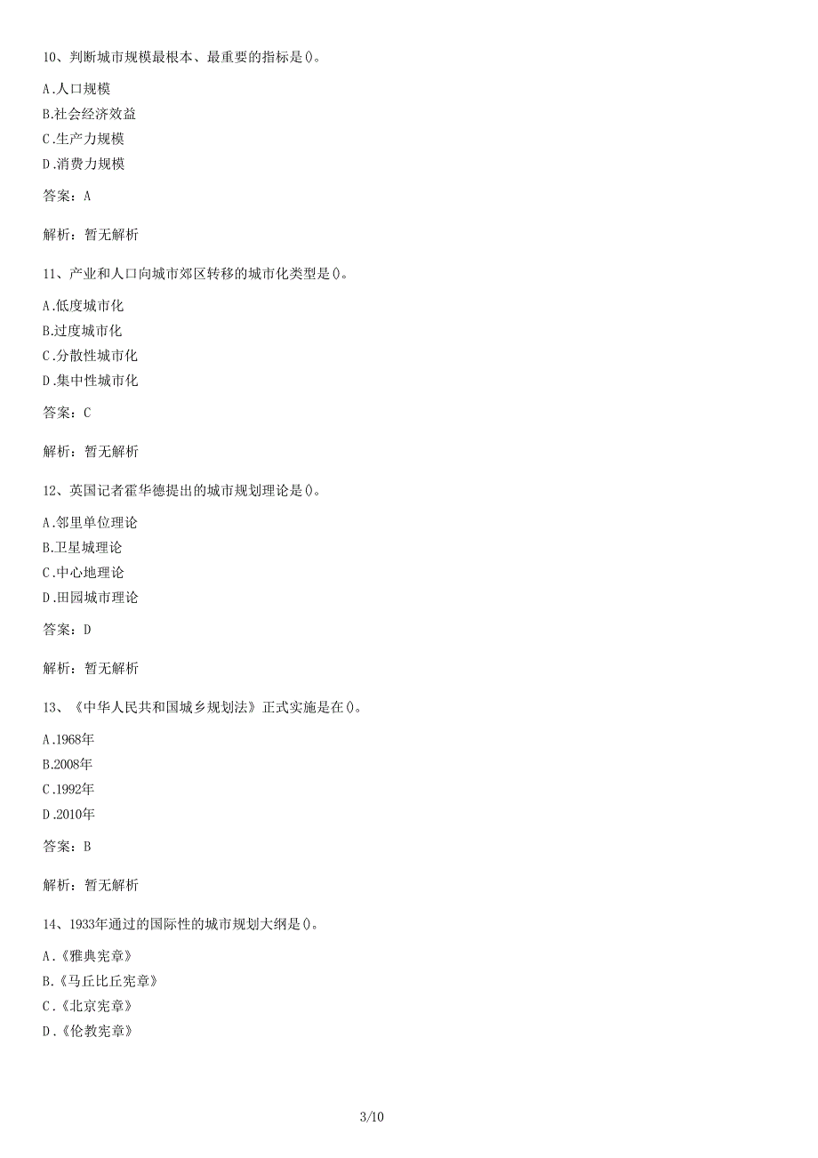 自考《市政学》试卷及答案_第3页