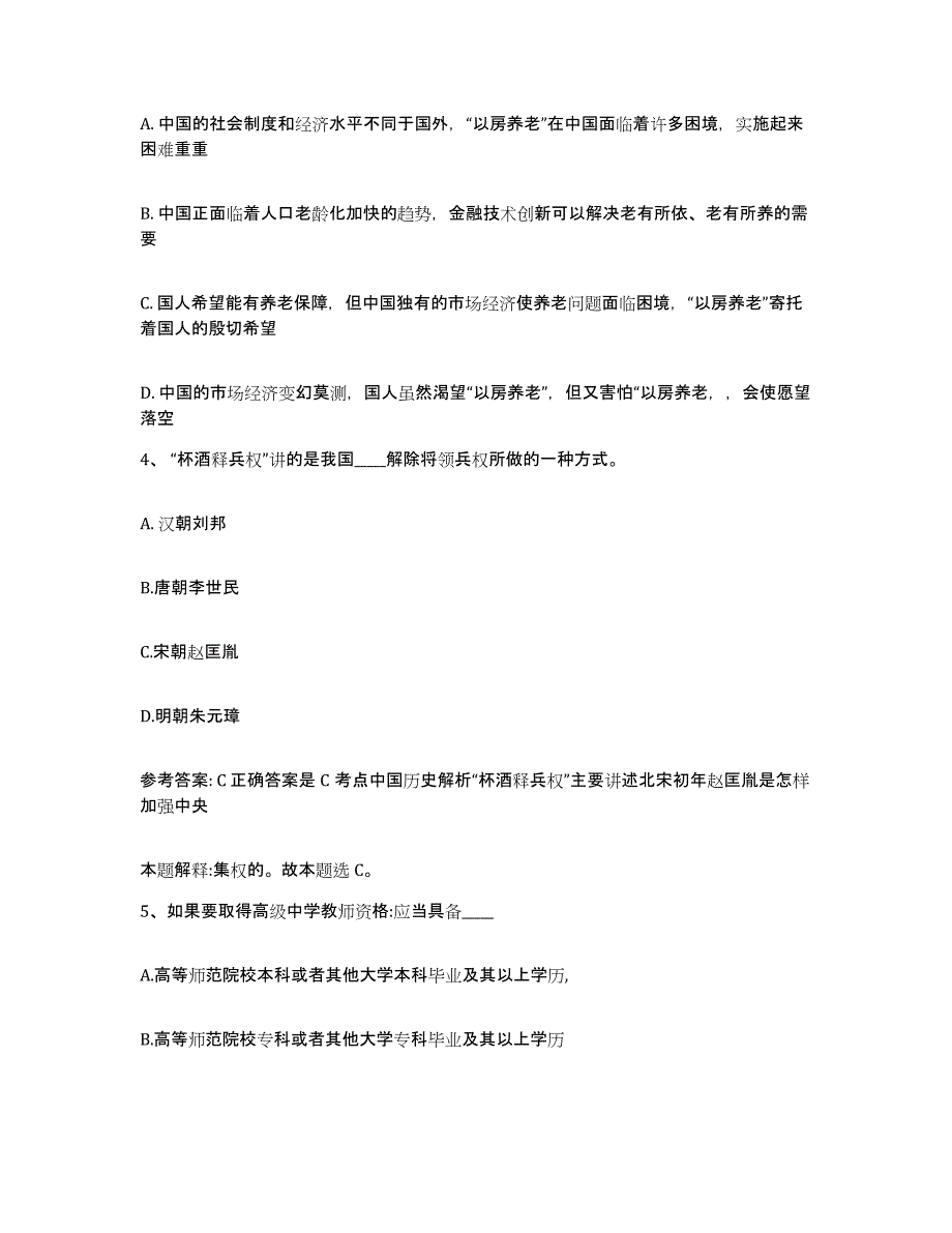 备考2025江西省赣州市安远县网格员招聘自我检测试卷B卷附答案_第2页