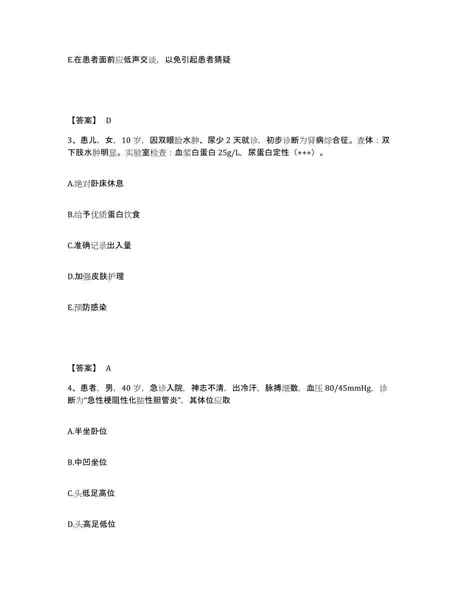 备考2025陕西省耀县耀州药市北街医院执业护士资格考试题库附答案（典型题）_第2页