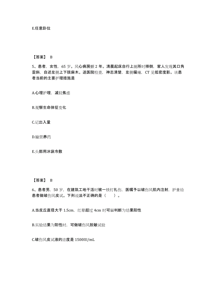 备考2025陕西省耀县耀州药市北街医院执业护士资格考试题库附答案（典型题）_第3页