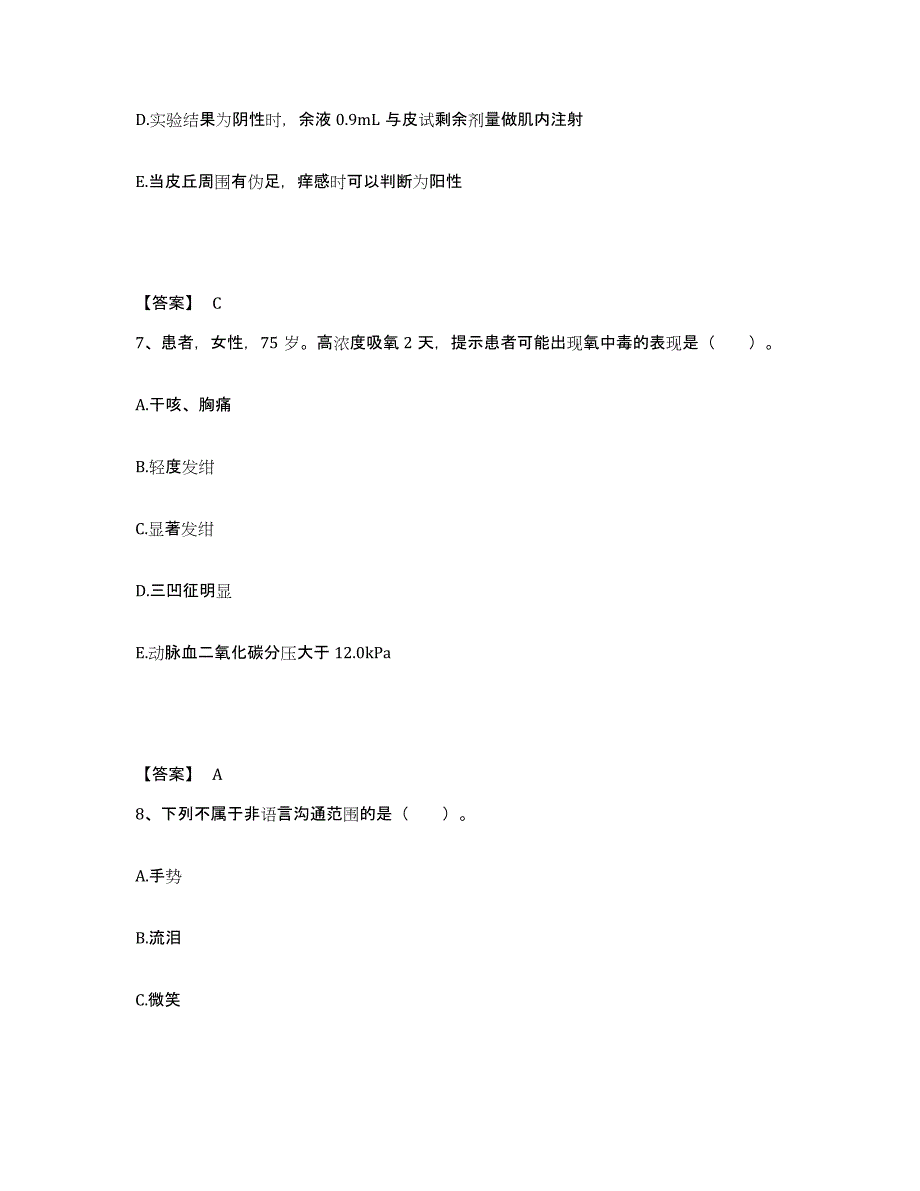 备考2025陕西省耀县耀州药市北街医院执业护士资格考试题库附答案（典型题）_第4页