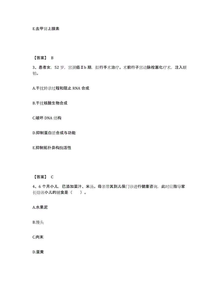 备考2025陕西省汉中市康复医院执业护士资格考试题库练习试卷B卷附答案_第2页