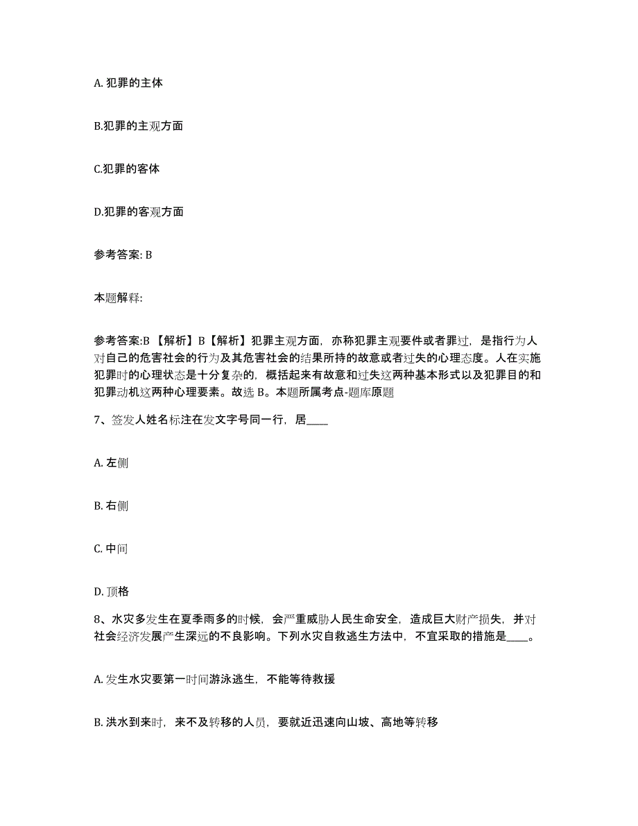 备考2025广东省珠海市斗门区网格员招聘全真模拟考试试卷A卷含答案_第3页