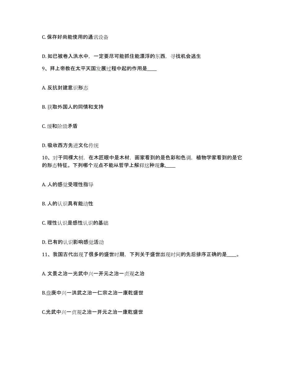 备考2025广东省珠海市斗门区网格员招聘全真模拟考试试卷A卷含答案_第4页