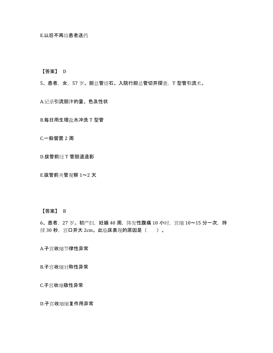 备考2025黑龙江省林业总医院黑龙江省红十字会医院执业护士资格考试押题练习试题A卷含答案_第3页