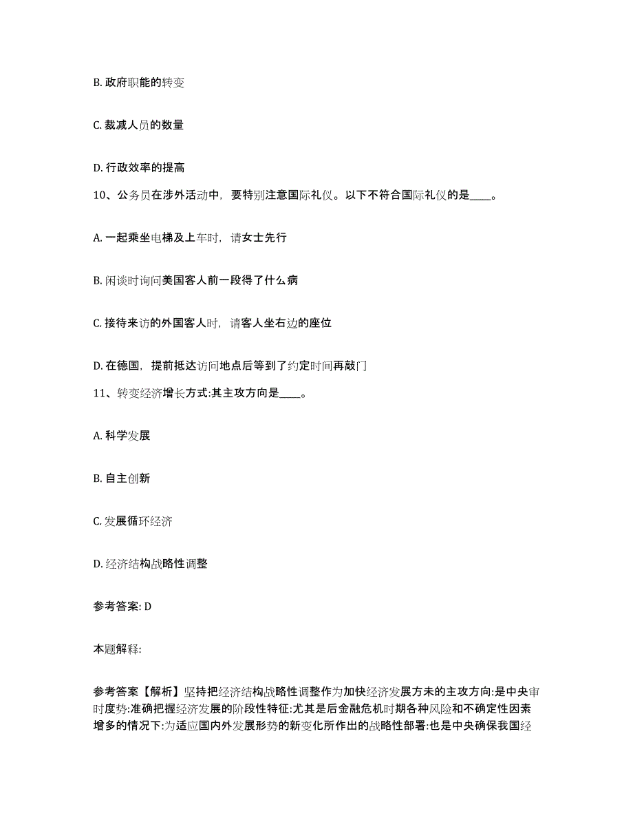 备考2025云南省大理白族自治州巍山彝族回族自治县网格员招聘自我检测试卷A卷附答案_第4页