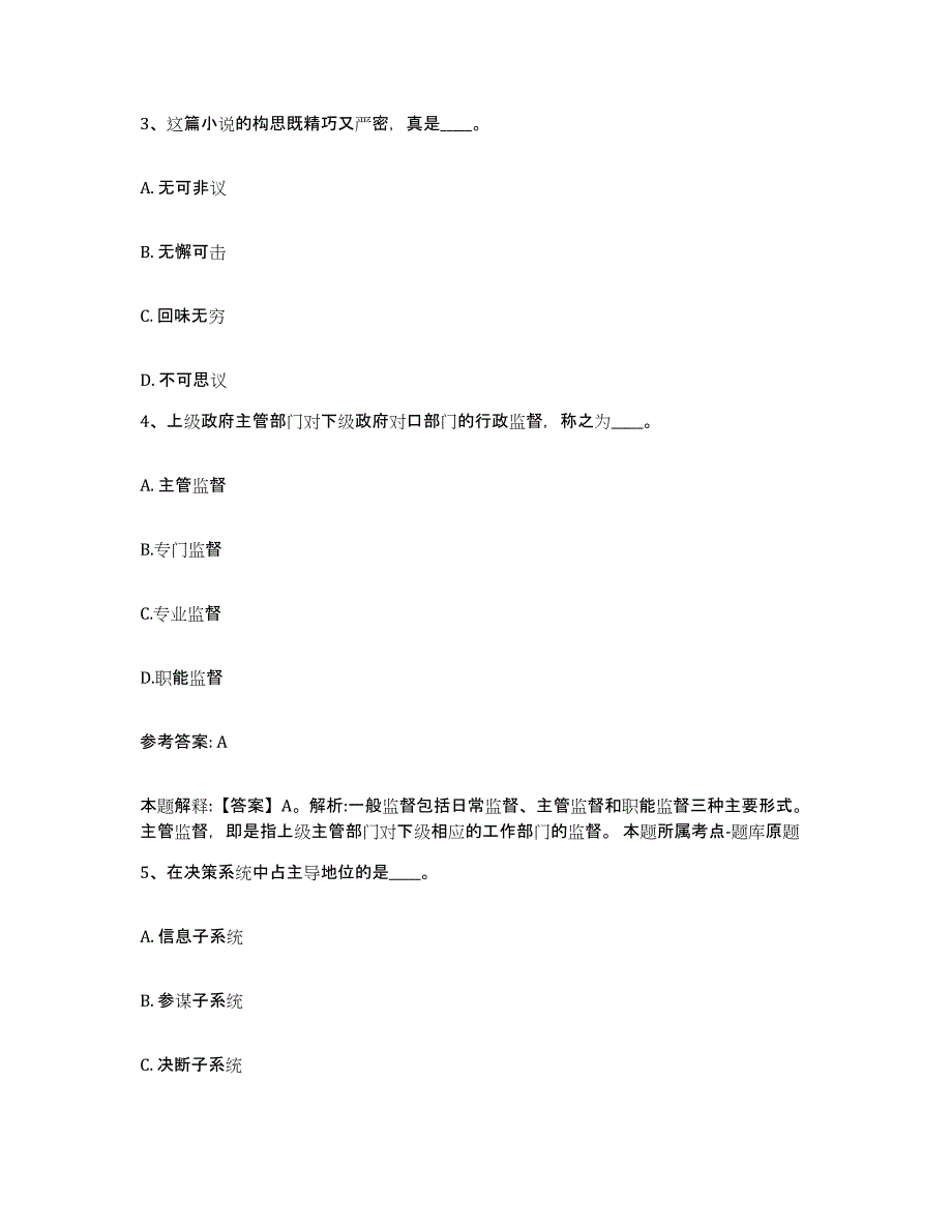 备考2025河南省商丘市睢阳区网格员招聘高分通关题型题库附解析答案_第2页