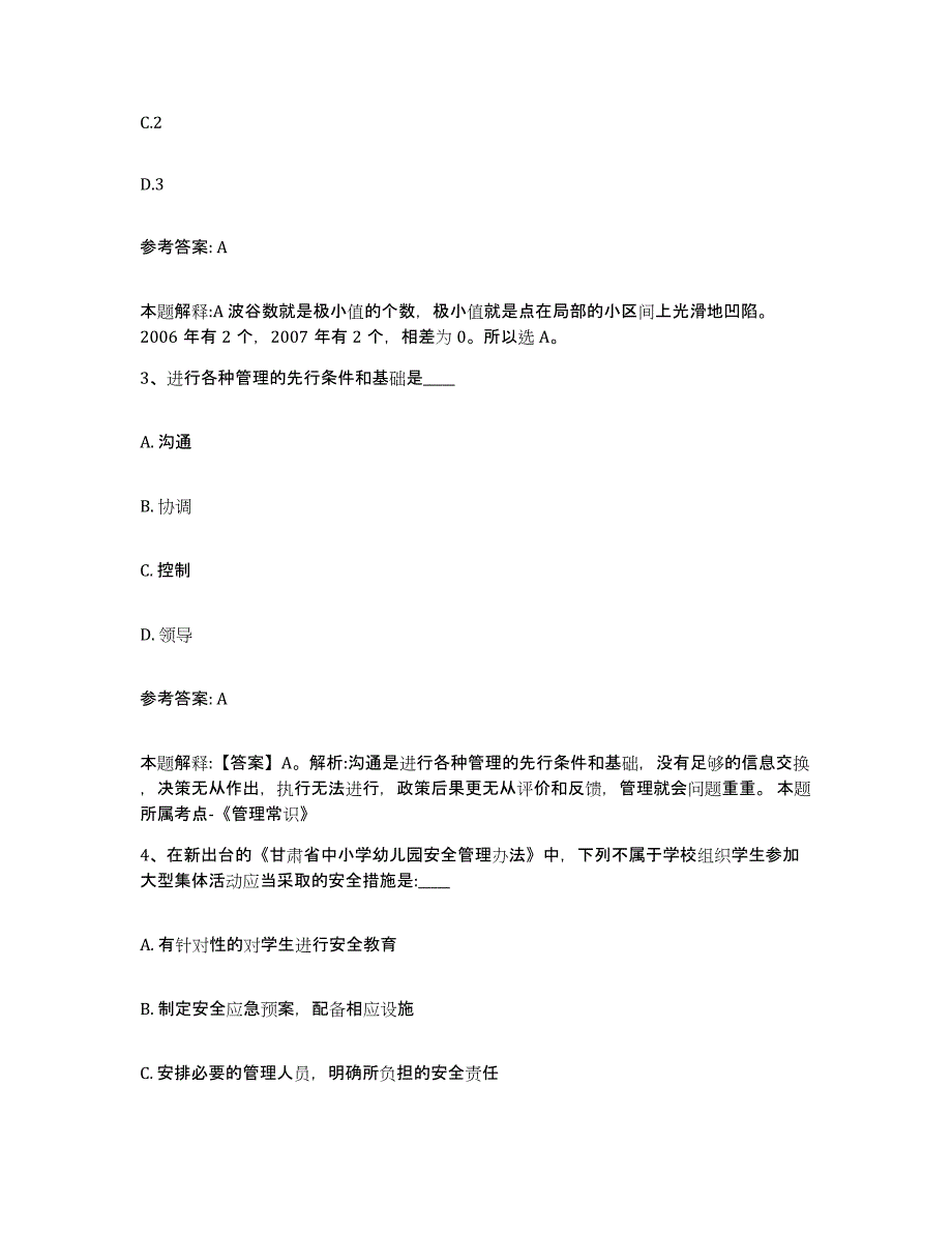 备考2025山西省忻州市繁峙县网格员招聘能力提升试卷B卷附答案_第2页