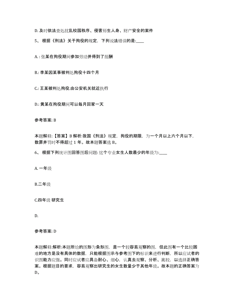 备考2025山西省忻州市繁峙县网格员招聘能力提升试卷B卷附答案_第3页