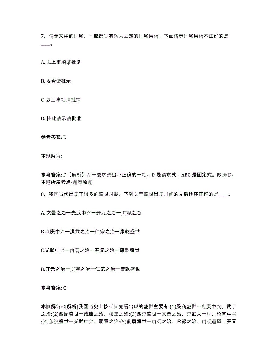 备考2025山西省忻州市繁峙县网格员招聘能力提升试卷B卷附答案_第4页