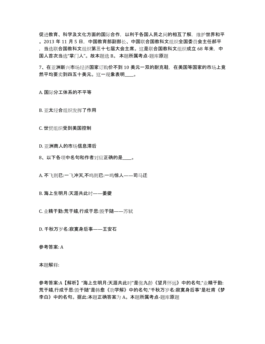 备考2025江西省新余市渝水区网格员招聘真题练习试卷B卷附答案_第4页