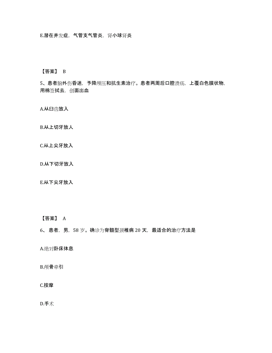 备考2025青海省尖扎县医院执业护士资格考试真题附答案_第3页