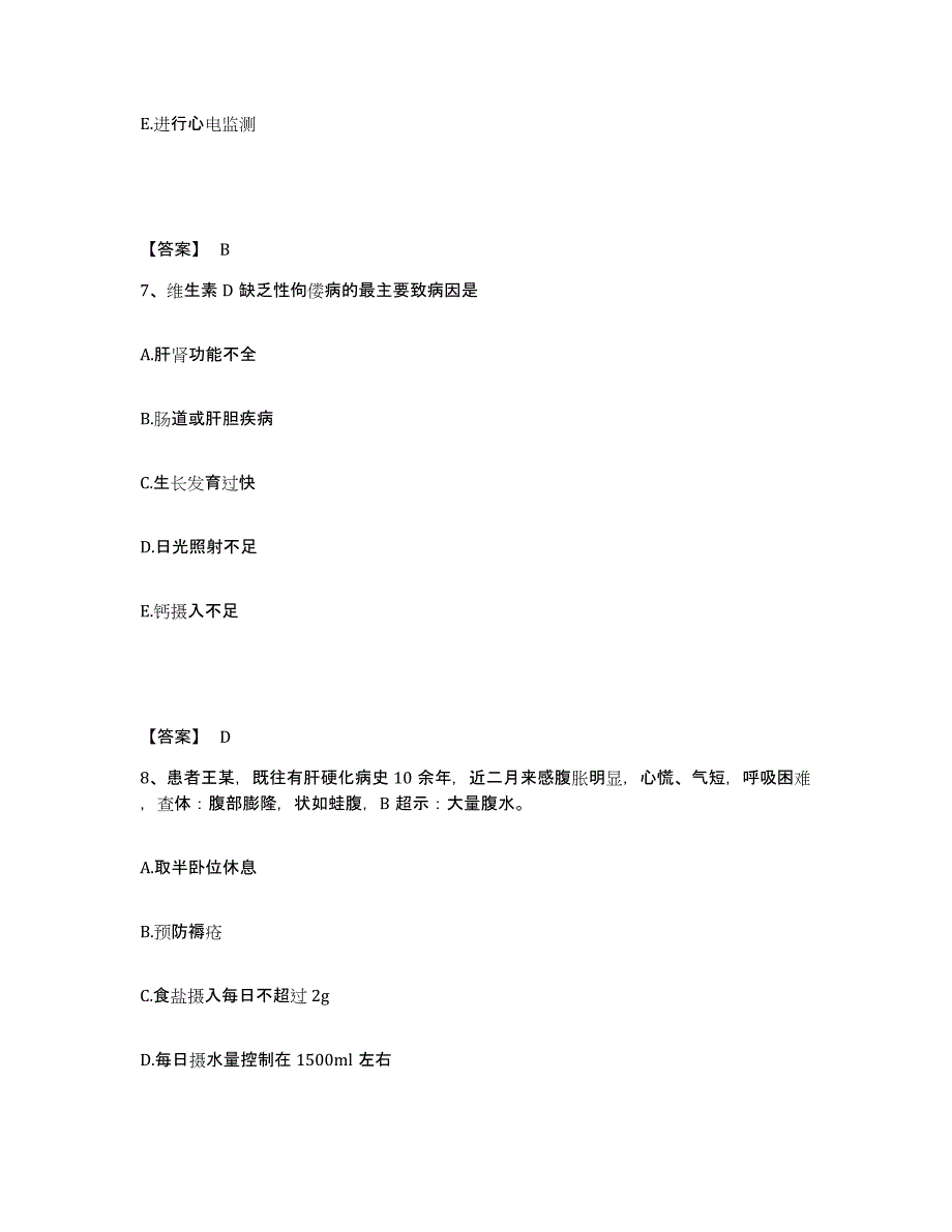 备考2025陕西省耀县人民医院执业护士资格考试模拟考试试卷B卷含答案_第4页