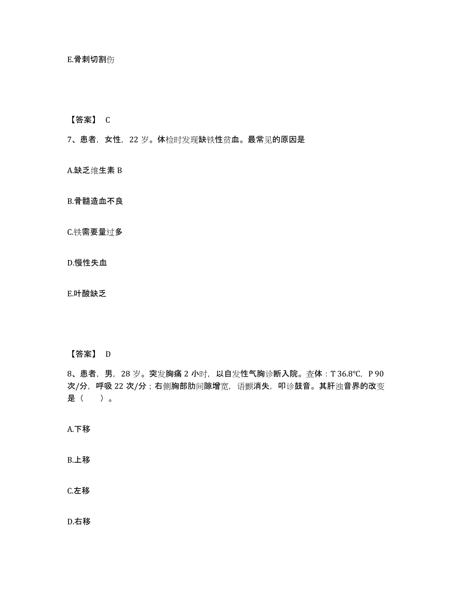 备考2025陕西省西安市痔瘘医院执业护士资格考试练习题及答案_第4页