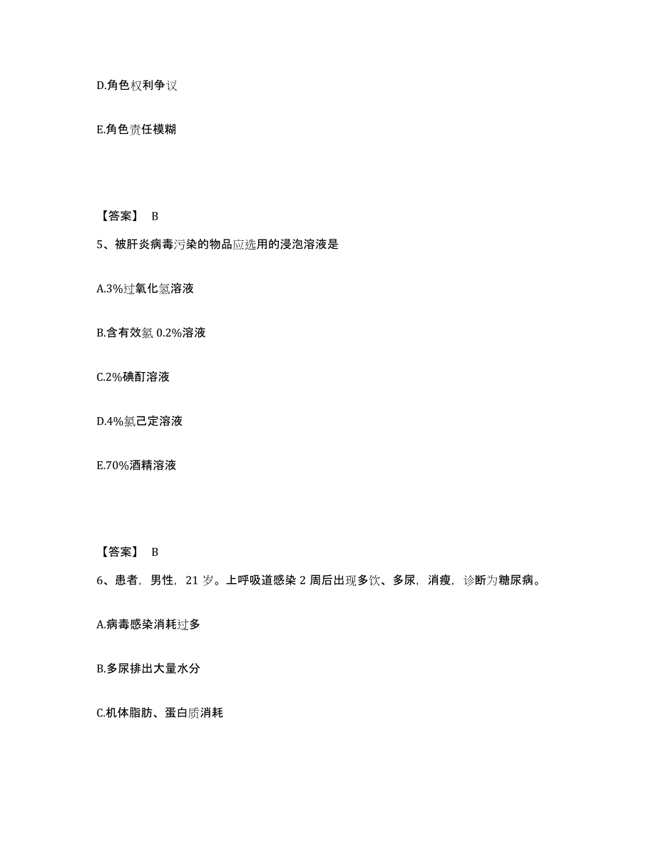 备考2025青海省共和县海南藏族自治州医院执业护士资格考试高分通关题型题库附解析答案_第3页