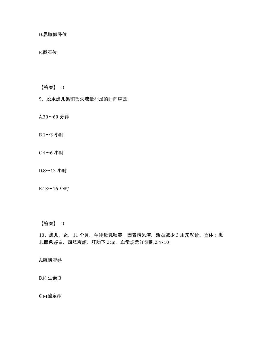 备考2025青海省共和县海南藏族自治州医院执业护士资格考试高分通关题型题库附解析答案_第5页